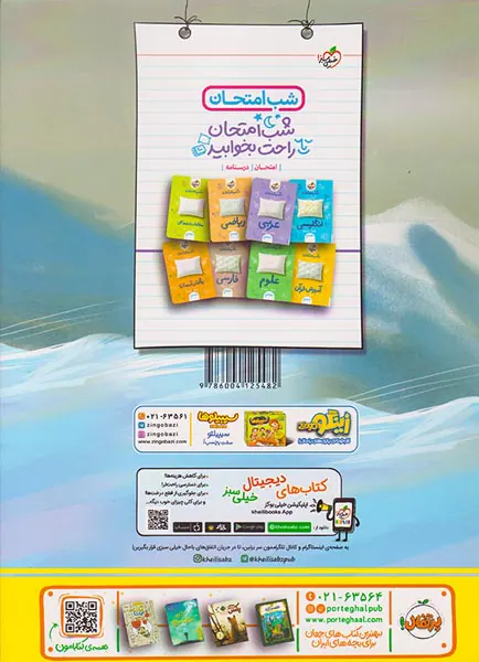 کتاب ریاضی 8ام پیشتاز انتشارات خیلی سبز